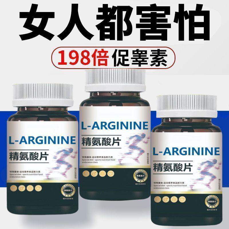 清仓进口睾酮素补荷尔蒙持久雄性激素刺蒺藜氨基酸精氨酸中药材ls