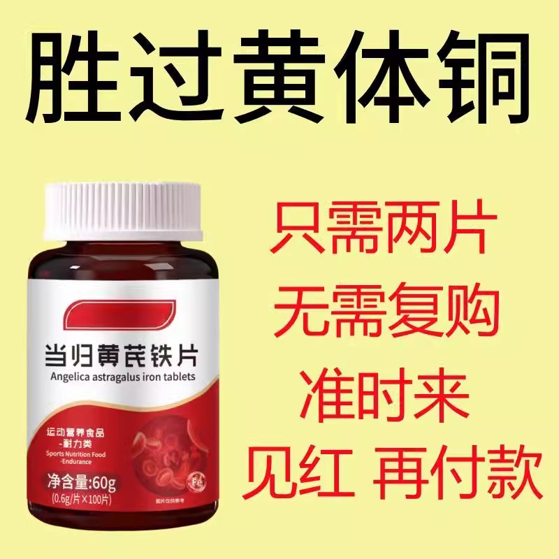 月经推迟不来断经停经闭经月经姨妈量少调经补血补铁顺气中0材