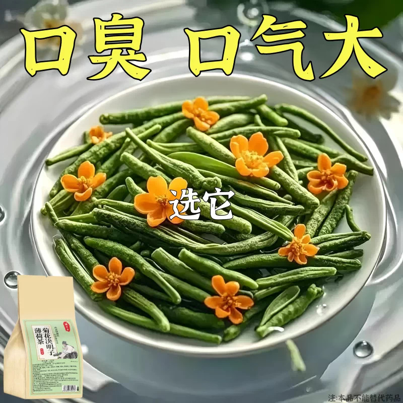 【老偏方】口臭调理肠胃口臭茶口苦口干去口气清新去除异味