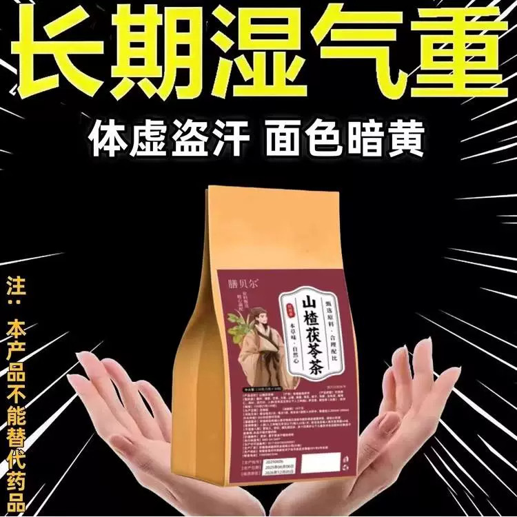 手脚冰凉】上热下寒中焦淤堵湿气全躯湿气重肚子大三焦中成养生茶