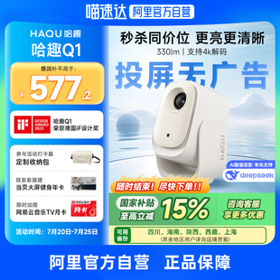 小型宿舍学生家用超高清无需幕布连手机投屏卧室天花板迷你便携 哈趣Q1云台投影仪