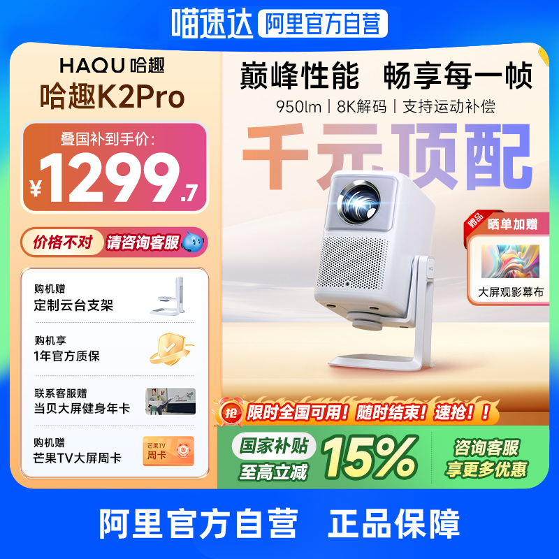 哈趣K2Pro高亮版4K8K解码超高清