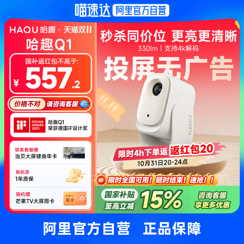 哈趣Q1云台投影仪 小型宿舍学生家用超高清无需幕布连手机投屏卧室天花板迷你便携