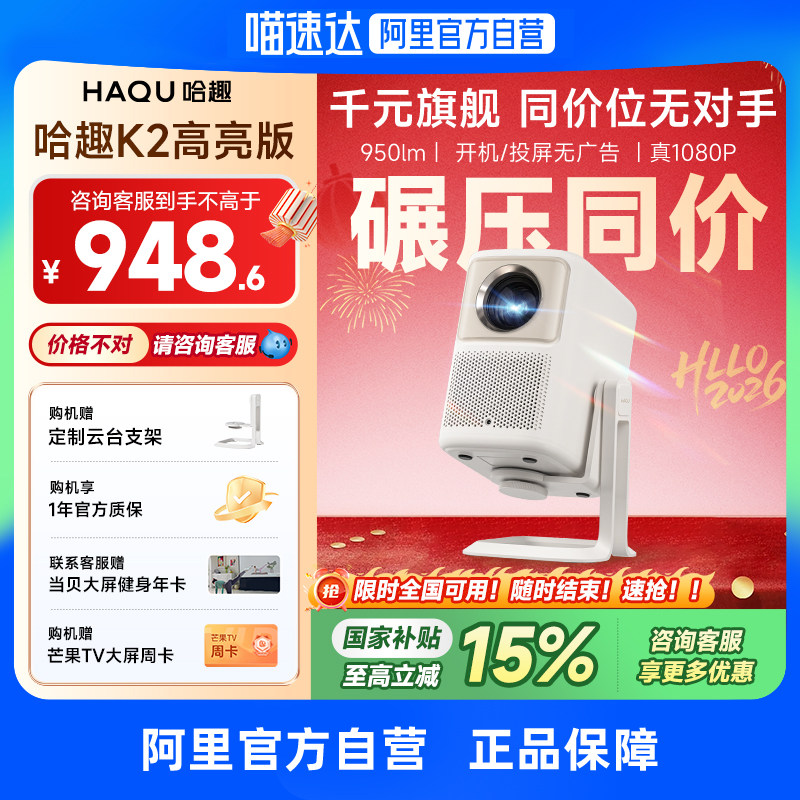 哈趣K2高亮版云台投影仪家用超高清卧室小型便携学生宿舍真1080P智能护眼无线投屏客厅家庭影院 276