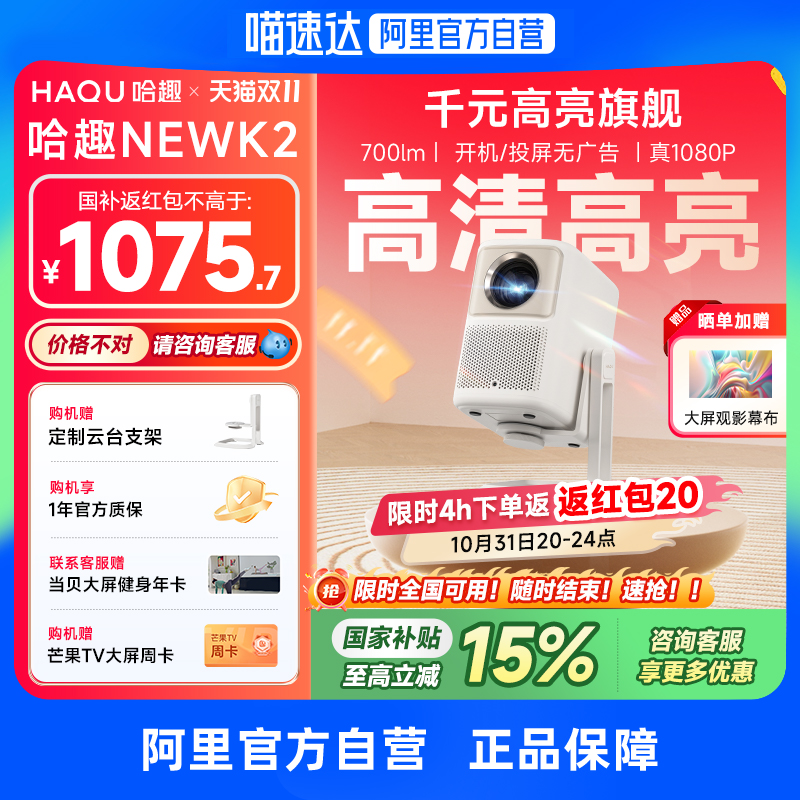 哈趣NEW K2云台投影仪 家用超高清高亮 小型学生宿舍办公便携可连手机无线投屏