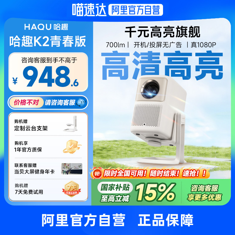 哈趣K2青春版云台投影仪 家用超高清高亮2024新款小型学生宿舍办公便携可连手机无线投屏 276