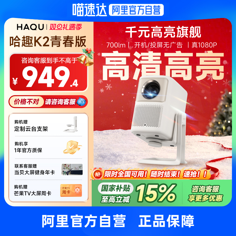 哈趣K2青春版云台投影仪 家用超高清高亮2024新款小型学生宿舍办公便携可连手机无线投屏 276