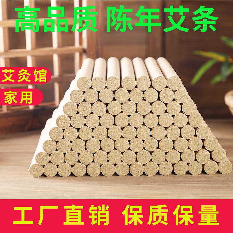 三年陈艾条100支装纯艾叶正品艾条艾草柱熏艾绒家用艾灸条艾灸棒