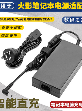 FIREBAT火影T9C T5A T7A笔记本电脑电源适配器19.5V11.8A充电器线