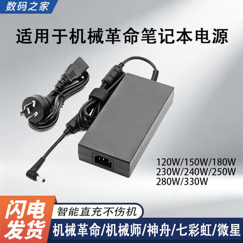 机械革命蛟龙5 7神舟战神TX9Z8游戏本充电器230W 330W电源适配器