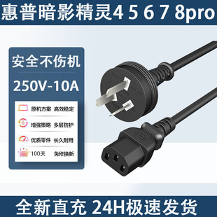 惠普暗影精灵4 5 6 7 8pro 9 6Plus适配器电源线230W 280W充电线