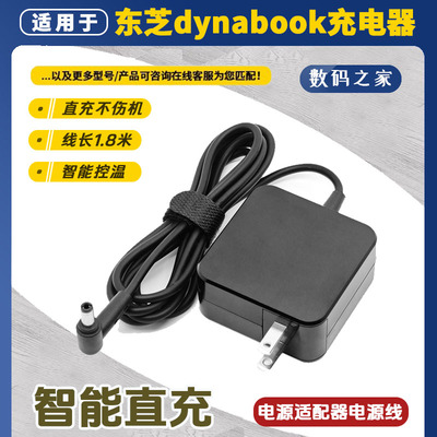 适用于东芝dynabook 45W电源适配器PA5177E-1AC3 19V2.37A充电器