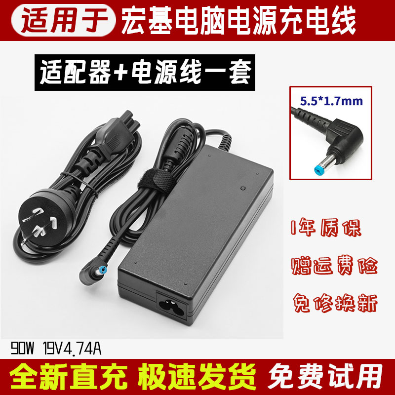 宏基笔记本电源适配器