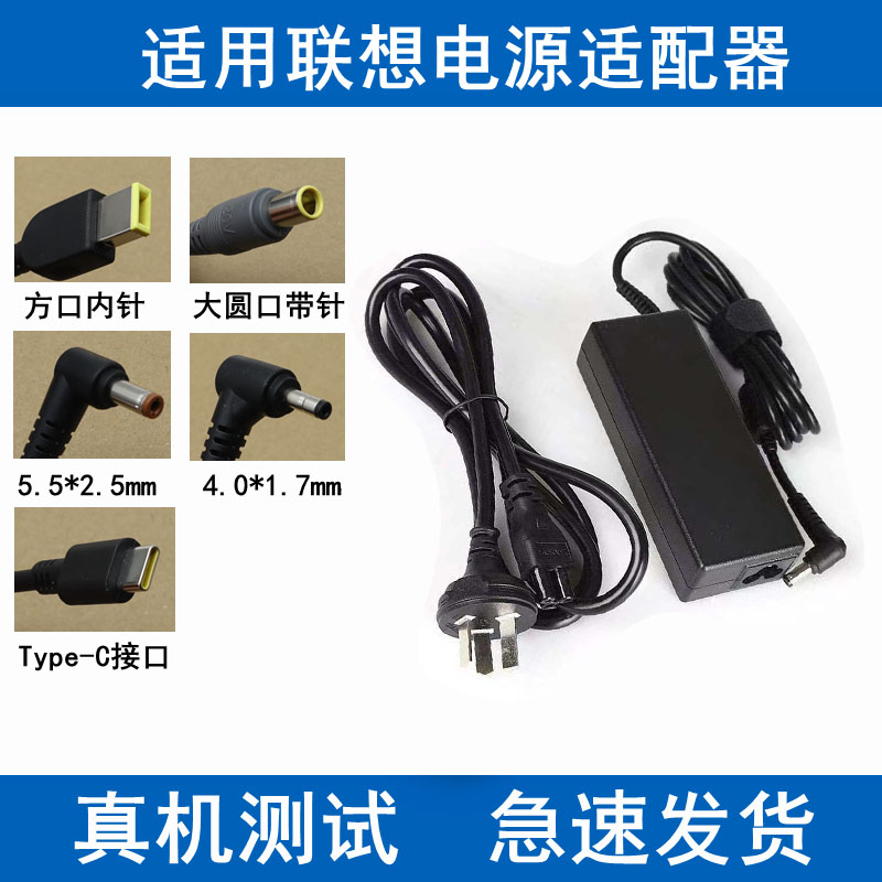 联想笔记本电源适配器