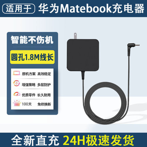适用华为笔记本充电器MateBookD2018圆孔MRC-W50/60电源19V3.42A
