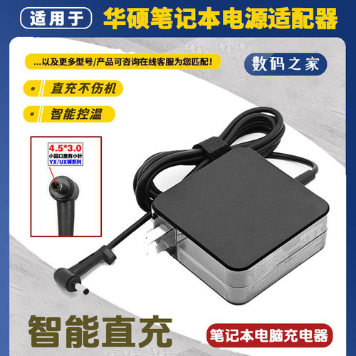 适用华硕笔记本ADOL14V电脑充电器X1605V UX4000F电脑电源适配器