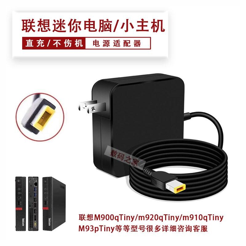 联想微型迷你台式机电源适配器mini电脑充电器20V小主机m920qTiny