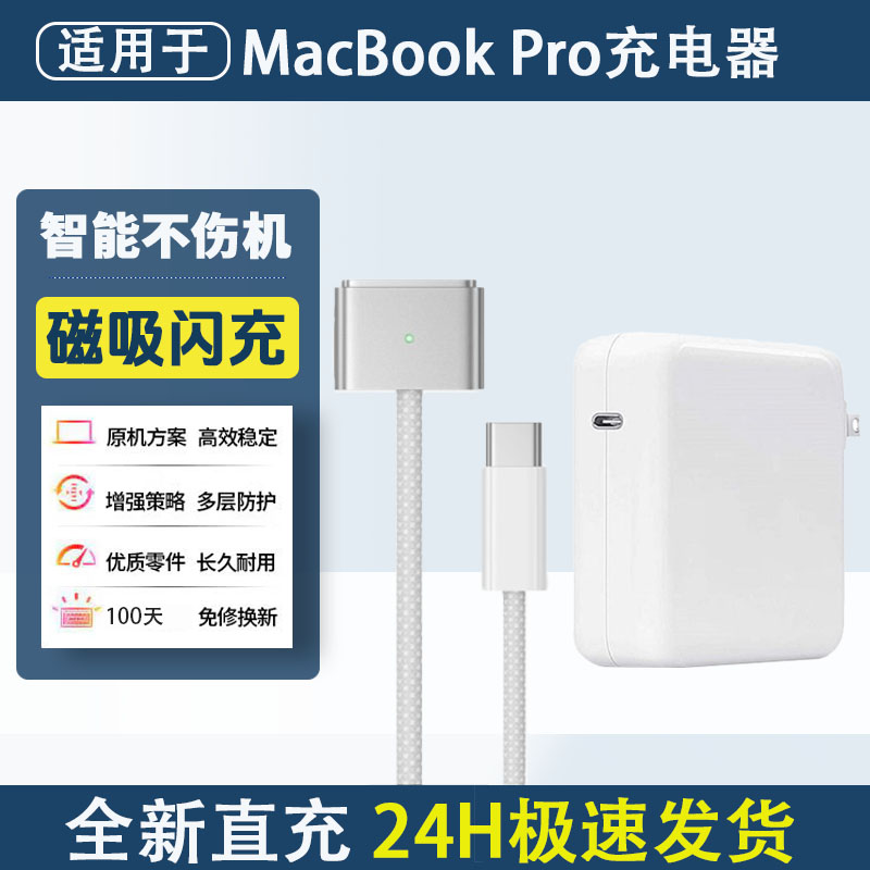适用14寸MacBookPro笔记本电源
