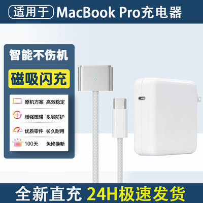 适用14寸MacBookPro笔记本电源