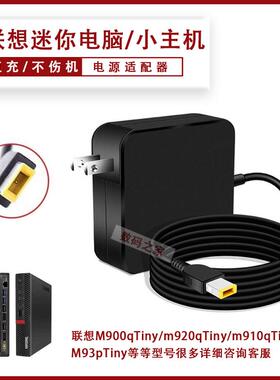 联想微型迷你台式机电源适配器mini电脑充电器20V小主机m920qTiny