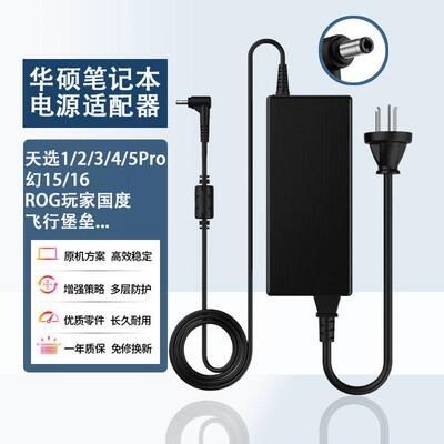 华硕ROG玩家国度240W电源适配器