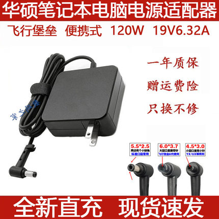 华硕飞行堡垒FX80G FX50J FX53V ZX50J笔记本充电器19V6.32A 120W