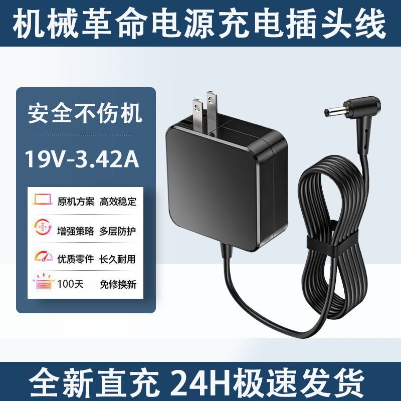 机械革命笔记本电脑充电器