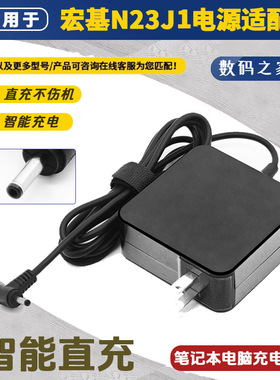 适用宏基笔记本电脑电源适配器 N23J1充电器19V2.5A充电线电源线
