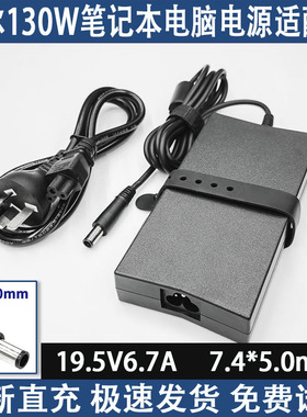 适用戴尔LA130PM190笔记本电源适配器G3充电器130W 19.5V6.7A全新