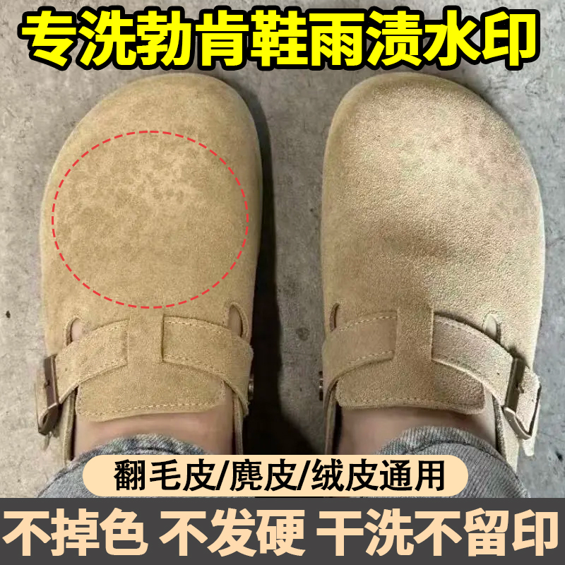 勃肯鞋雨渍水印清洗剂发黑油污渍