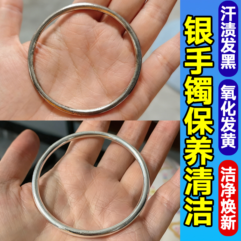 银饰手镯汗渍污渍清洁首饰还原剂