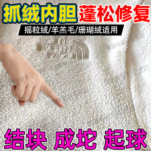 抓绒内胆摇粒绒蓬松剂修复结块塌毛绒珊瑚绒还原剂羊羔毛蓬松剂pt