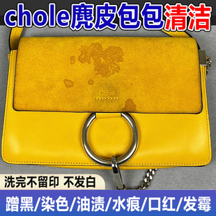 chole麂皮包清洁剂奢侈品翻毛皮去污保养除油渍水印染色干洗剂fq