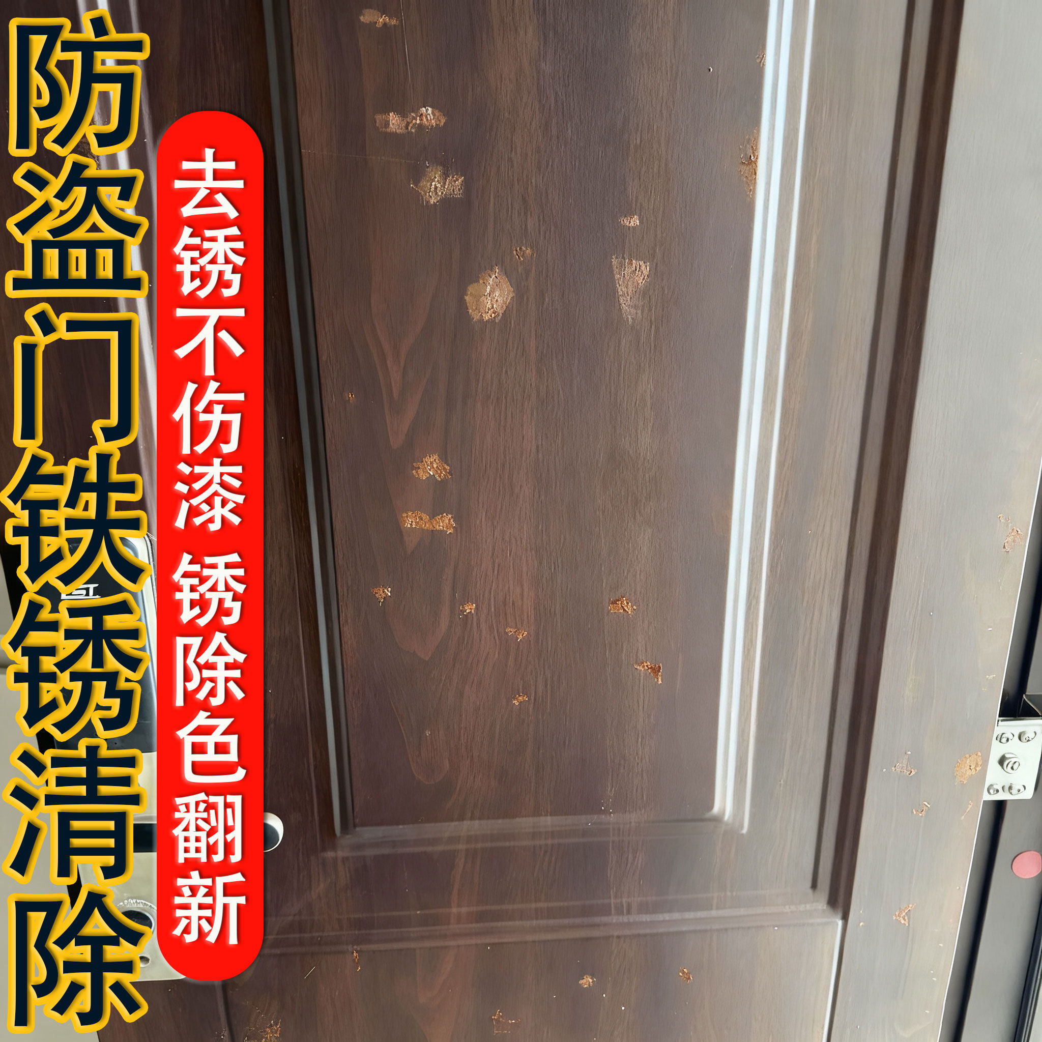 防盗门生锈强力除锈剂不锈钢门门把手门轴防锈去铁锈抗氧化神器j6