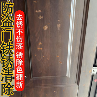 防盗门生锈强力除锈剂不锈钢门门把手门轴防锈去铁锈抗氧化神器xj