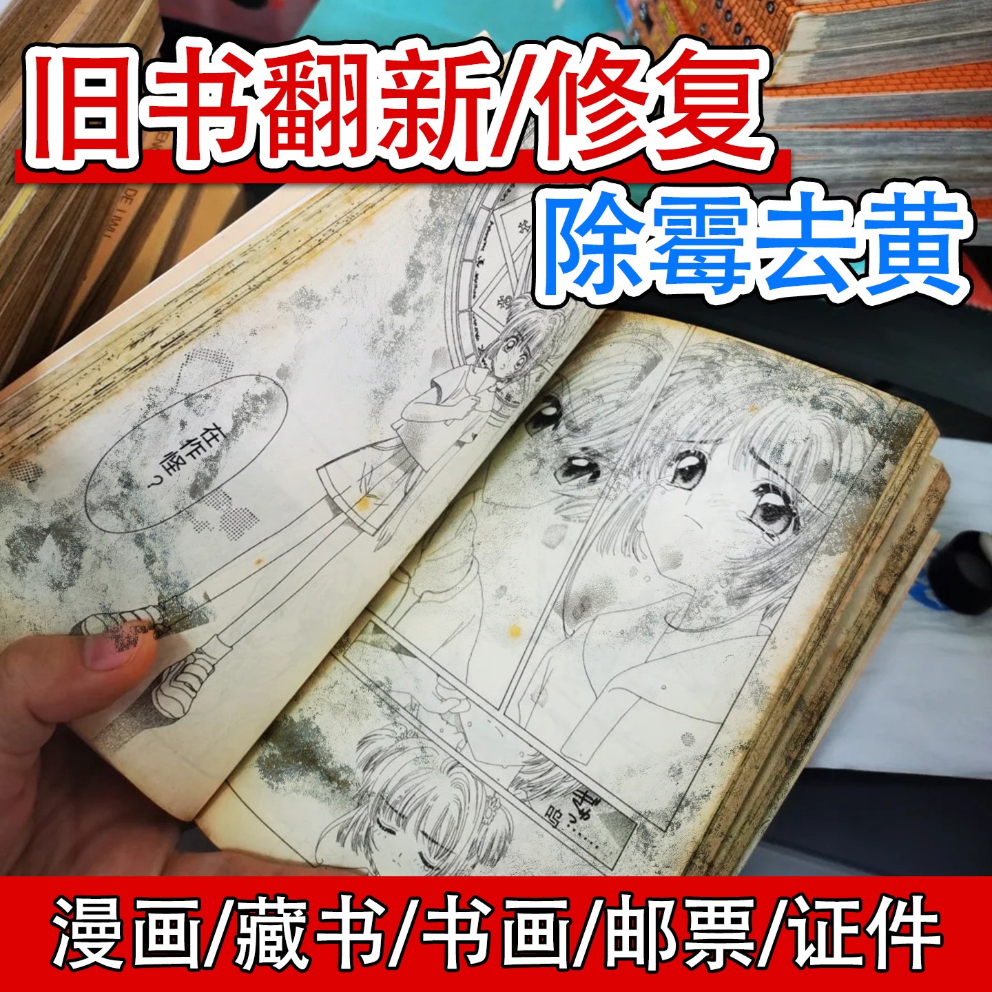 霉渍喷雾剂书籍除霉剂纸质除霉