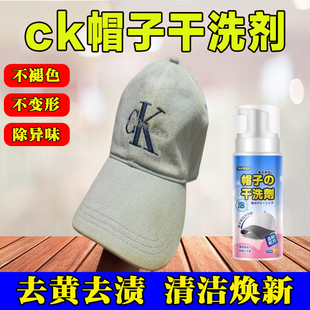 ck牛仔帽子干洗泡沫清洁剂棒球帽鸭舌帽清洗神器去渍去黄不褪色h2