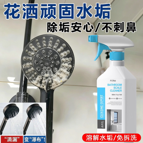 黑色花洒水垢清除剂水垢堵塞疏通