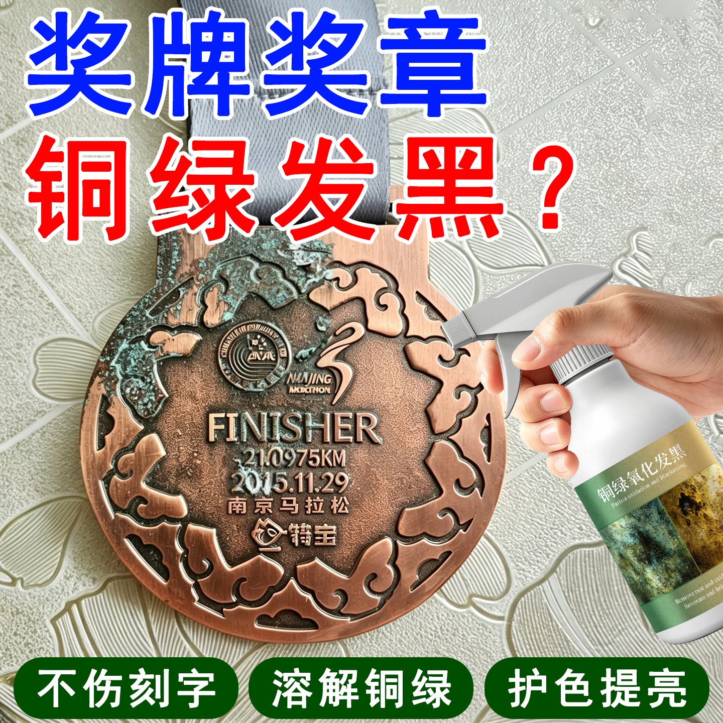 洗铜水铜锈铜绿清洁剂奖牌黄铜拉手除锈铜器铜佛像修复化光亮剂lq