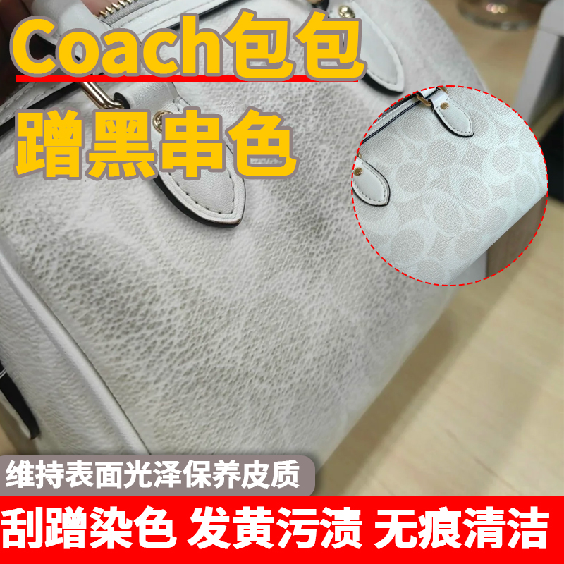 蔻驰包染色去除剂去污除蹭色串色