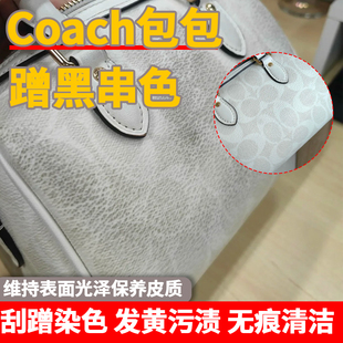 蔻驰包染色去除剂去污除蹭色奢饰品真皮包包防串色皮革保养修复xf