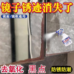 镜子去除生锈防锈梳妆镜面框润滑电器浴室金属不锈钢锅具清洗剂xj