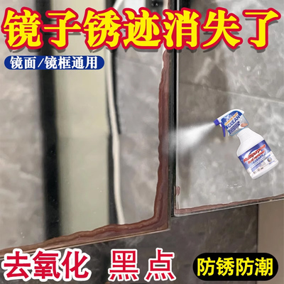 镜子生锈防锈清洁神器