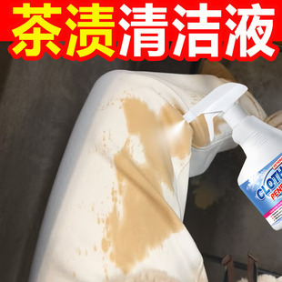 白色裤子去咖啡渍清洗剂除奶茶渍抹茶渍衣服去渍神器衣物渗透剂fq