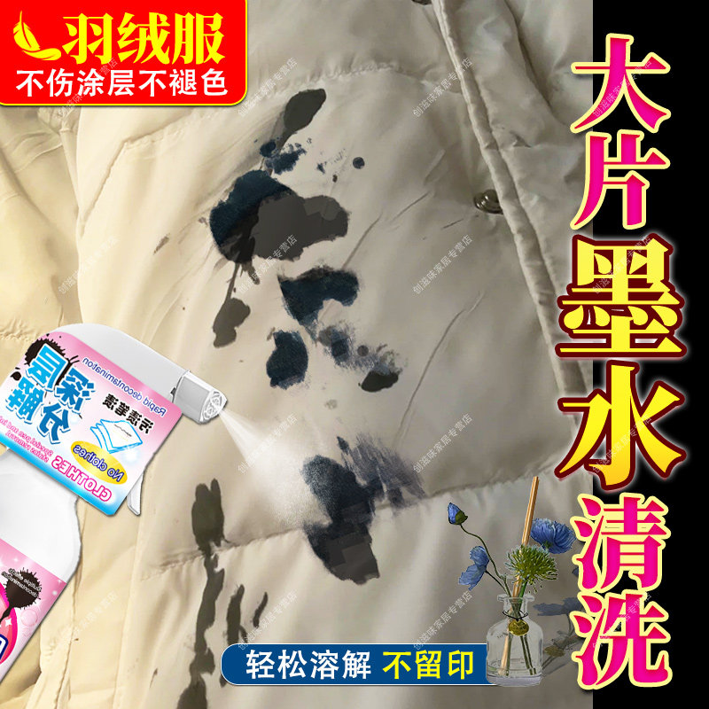 彩色羽绒服去笔渍书法钢墨水污渍黑校衣分解消除毛笔墨汁清洗剂xf