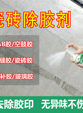 瓷砖强力除胶剂溶解大理石装修除胶剂开荒保洁云石胶ab胶去除剂h1