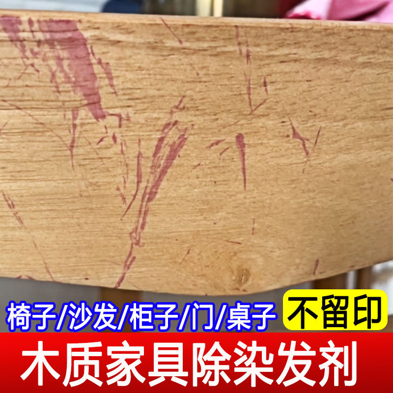 桌子染发膏去除剂木地板去除染发膏清洁剂去渍神器强力去污去黄pt