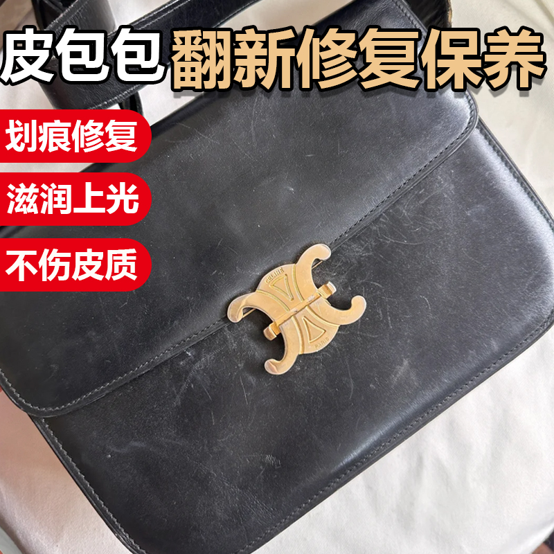 皮革包包翻新修复保养膏发白掉色