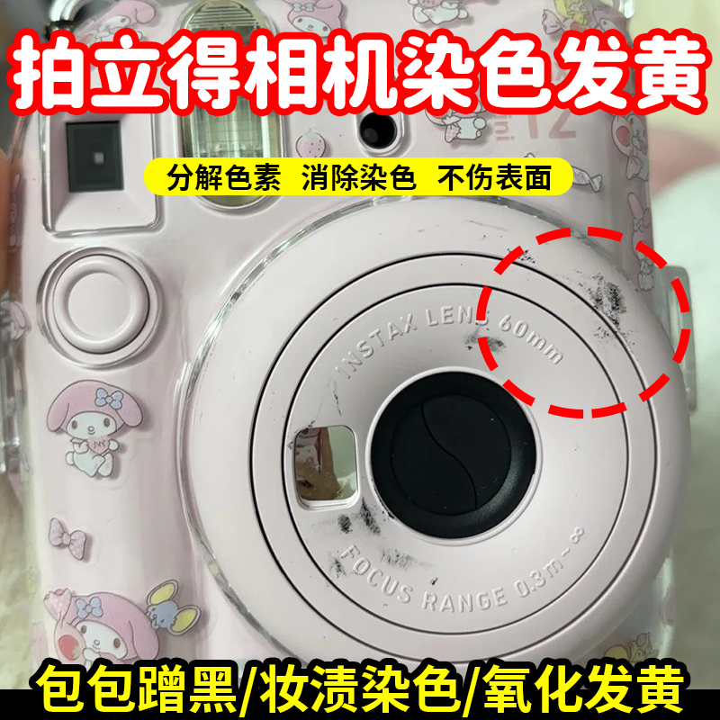 拍立得相机除黄剂外壳发黄还原剂