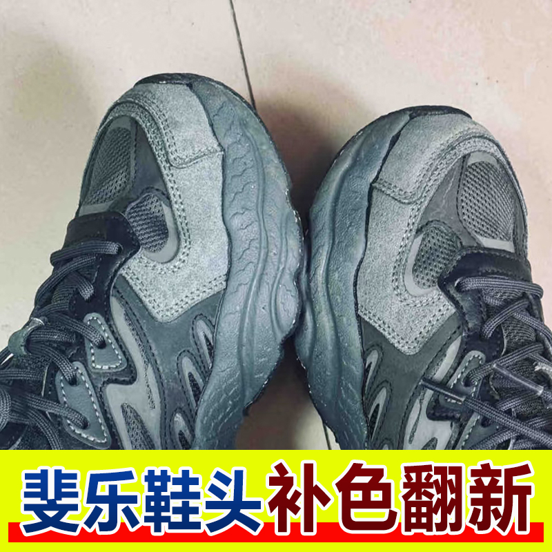 斐乐翻毛皮鞋补色剂修复褪色泛白